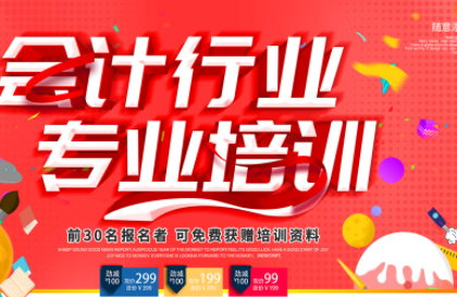 培训财会技能