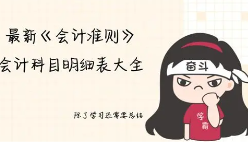 财会学习