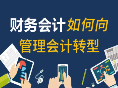 财务会计