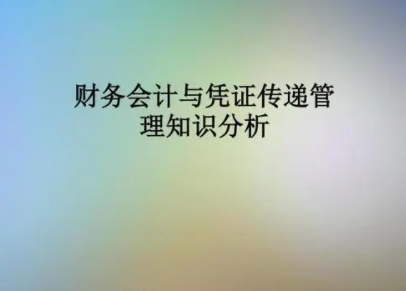 财务会计制度