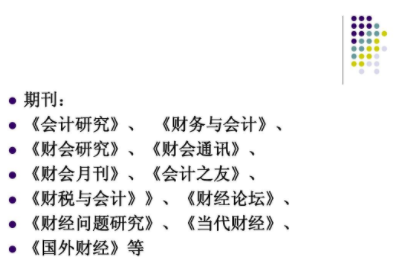 教育财会研究