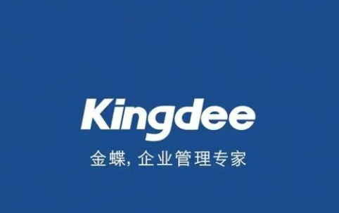 财会软件