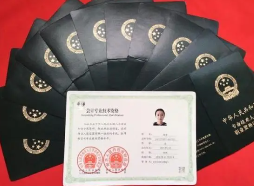 财会类证书
