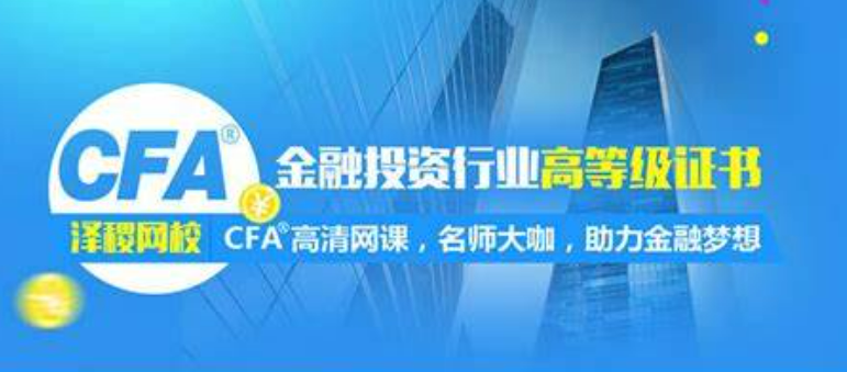 财会CFA