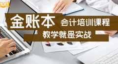 财会辅导班如何去保证基本学习需求